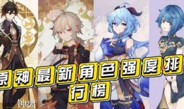 原神爆料角色最新排行榜,角色排行榜揭晓，谁将引领潮流？